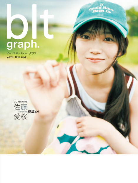 佐藤愛桜「blt graph.vol.115」（東京ニュース通信社刊） 撮影／野口花梨