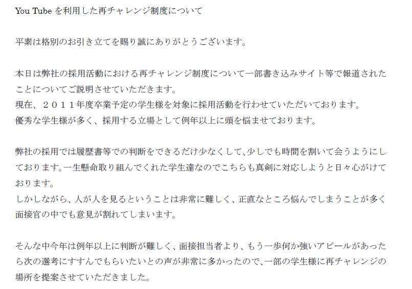 24日に出された社長名の謝罪文