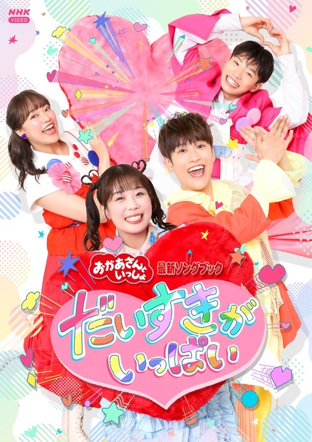 企画・制作 : NHKエデュケーショナル発行 : NHKエンタープライズ販売元 : ポニーキャニオン©2026 NHK・NED