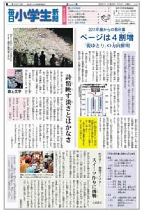 「毎日小学生新聞」1面