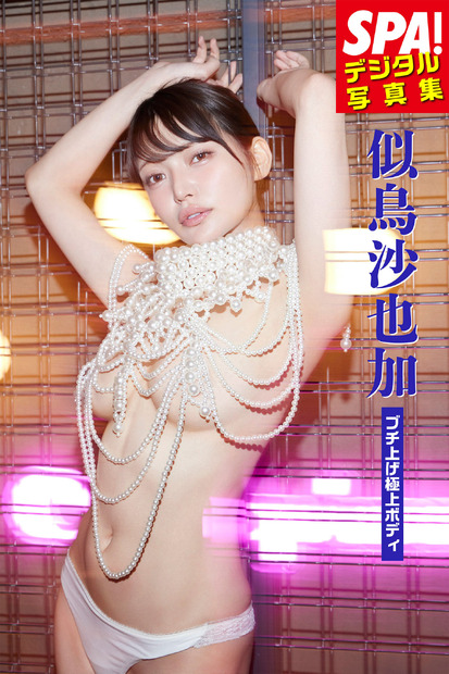 提供／週刊 SPA!編集部 「ブチ上げ極上ボディ」：撮影／彦坂栄治 ヘアメイク／エノモトマサノリ スタイリング／田中陽子