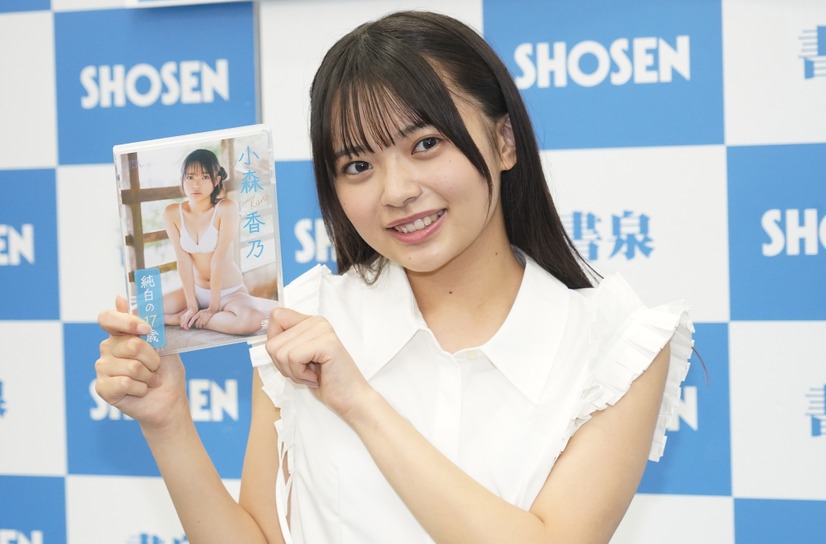 小森香乃【写真：竹内みちまろ】