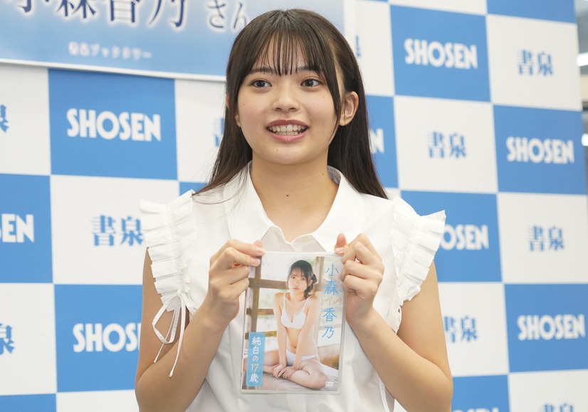 小森香乃【写真：竹内みちまろ】