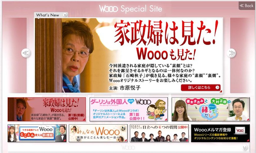 「Woooスペシャルサイト」では、「ダーリンは外国人 with Wooo」の第1話も公開中