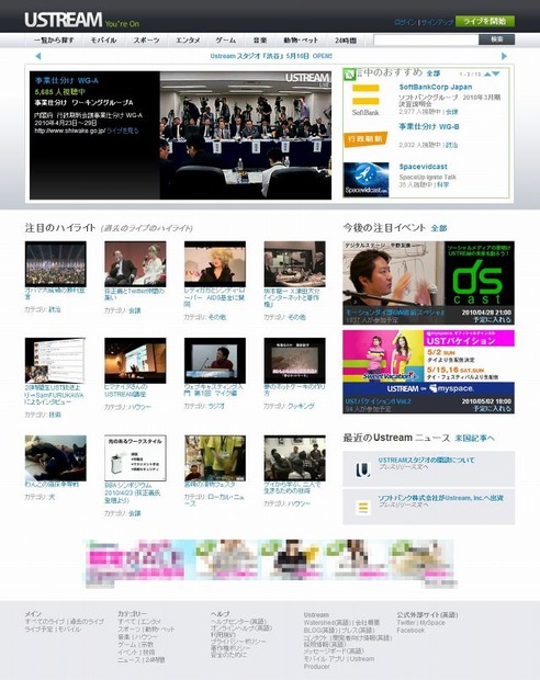 「Ustream」日本語版サイト（画像）