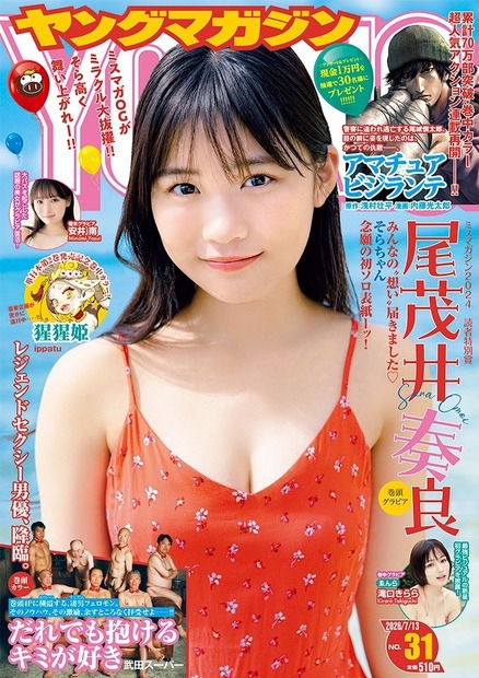 『週刊ヤングマガジン』(6月29日発売号)