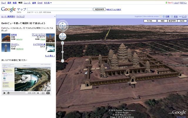 Earth ビューで見るアンコールワットの3D イメージ