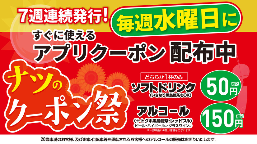 いきなり！ステーキで生ビール1杯まで10円！