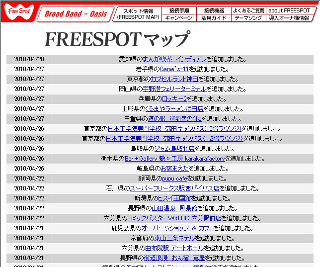 FREESPOT追加情報