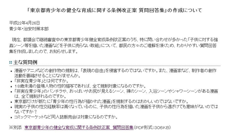 東京都が作成した質問・回答集