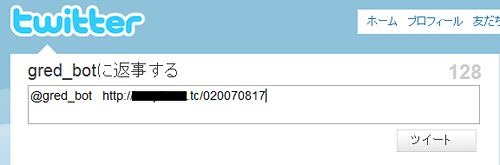 「＠gred_bot」に対して、調べたいURLをツイート