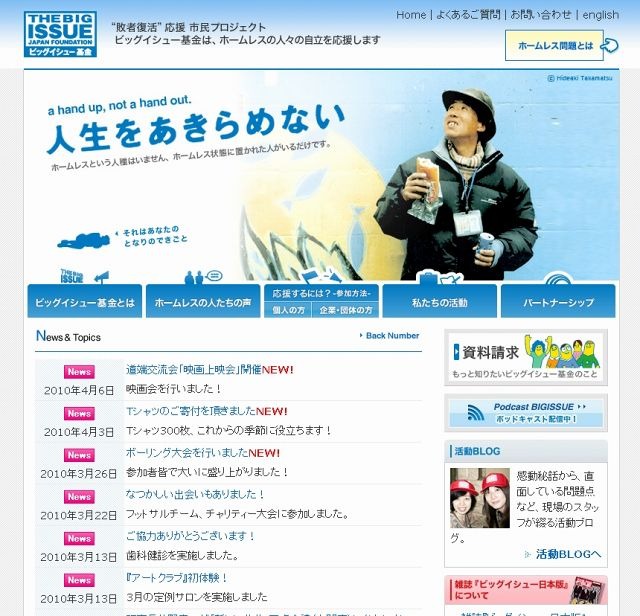 「ビッグイシュー基金」サイト（画像）