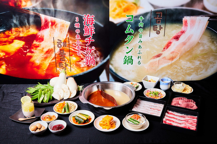 「海鮮チゲ鍋」&「コムタン鍋」と韓国の食文化“パンチャン”を楽しむ期間限定フェア