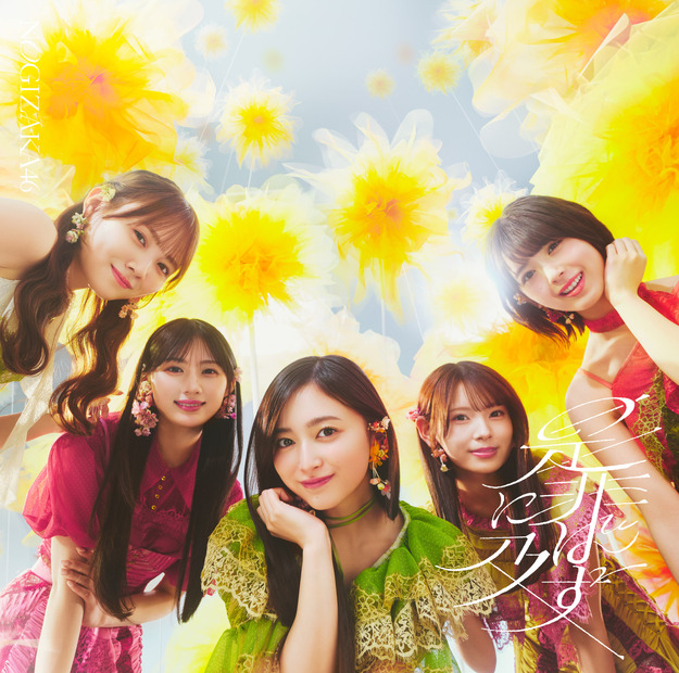 乃木坂46_是非に及ばず_TYPE-C