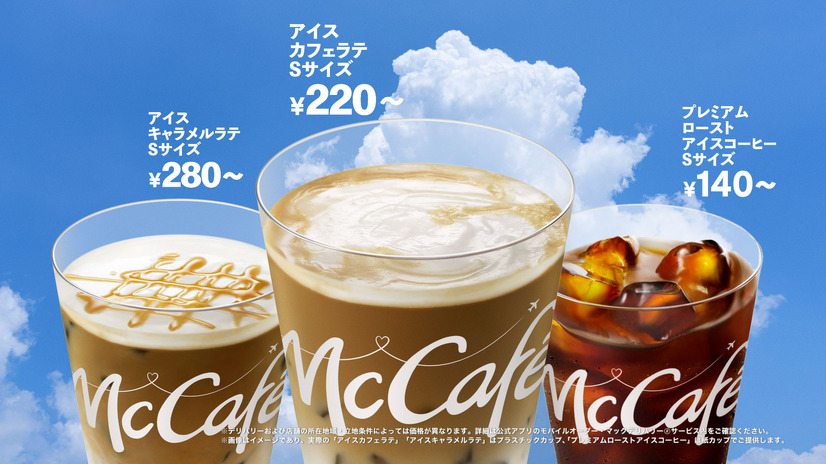 アイスカフェラテ「真夏のエスケープ」篇