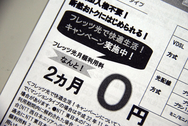 ２ヵ月０円