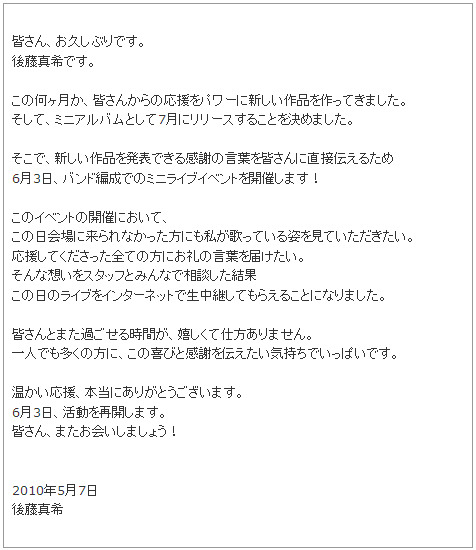 本人からのメッセージ「後藤真希から皆さまへ」