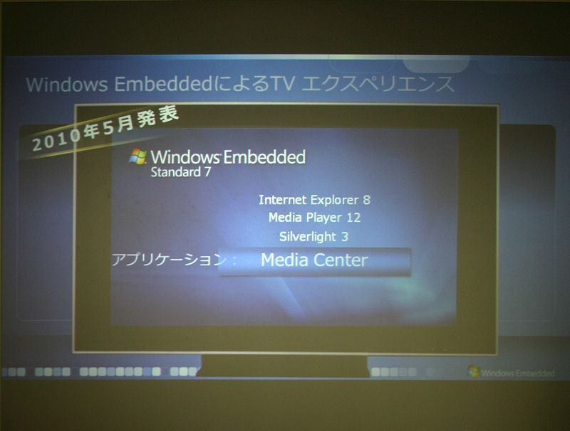 Media Center搭載のSTB、デジタルテレビ、その他メディア機器の開発も容易になる