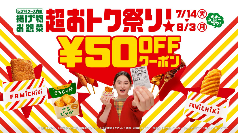 CMカット「揚げ物お惣菜 超おトク祭り」篇