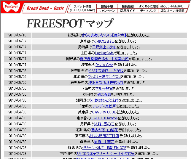 FREESPOT追加情報