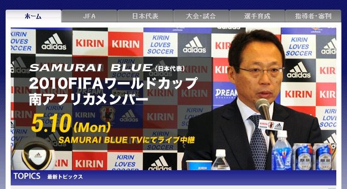 ライブ中継を行う「SAMURAIBLUE.jp」へは日本サッカー協会サイトからリンクが貼られている
