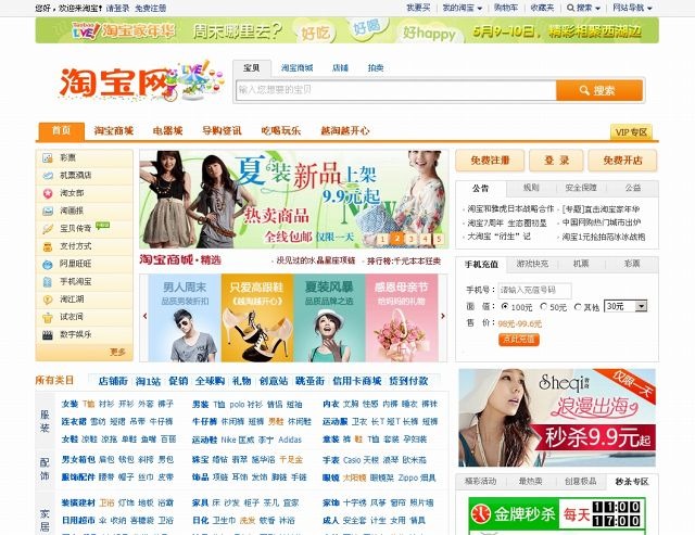 「淘宝网」サイト（画像）