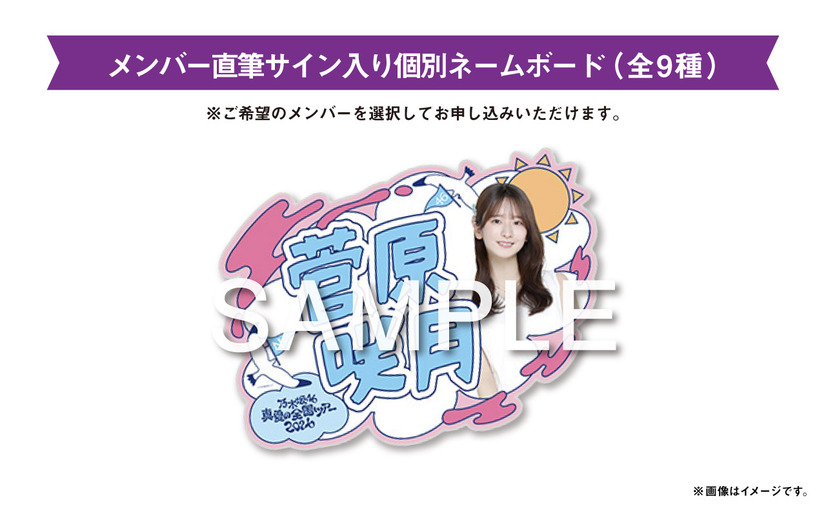 2026 宮城公演＆東京公演×JR東日本 TRAINキャンペーン