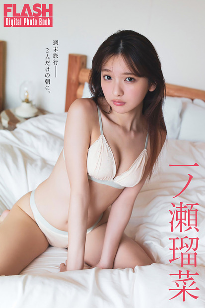 一ノ瀬瑠菜(C)光文社/週刊FLASH 写真◎細居幸次郎