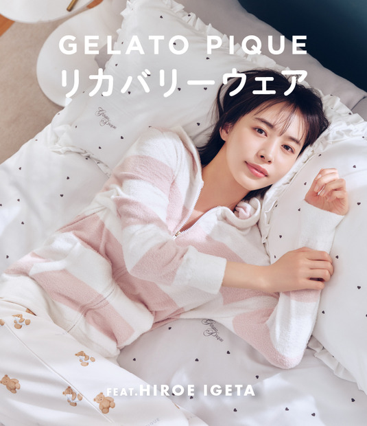 井桁弘恵がルームウェアでくつろぐ姿が公開！ジェラピケ初のリカバリーウェア