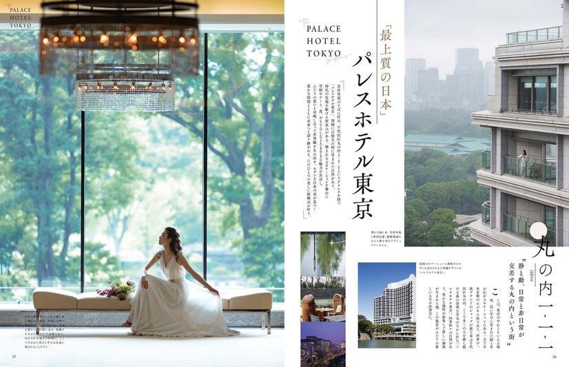 『Hotel Wedding』No.61 特集「パレスホテル東京」より