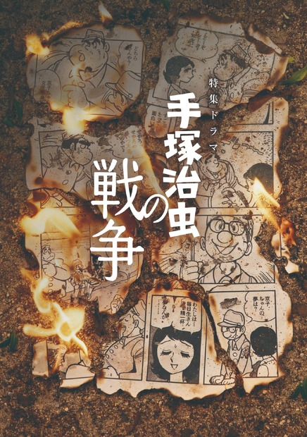 メインビジュアル　（C）NHK