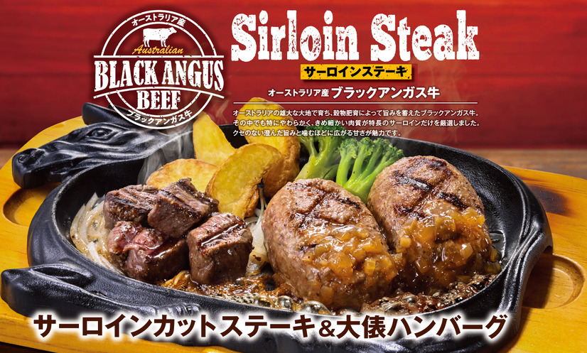 【ビッグボーイ】この夏、ビッグボーイでサーロインステーキはいかが？「アンガスサーロインステーキフェア」開催！