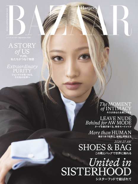 『ハーパーズ バザー』9月号