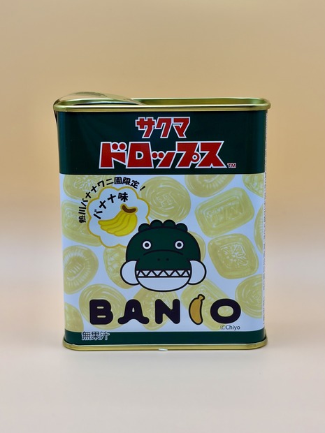 「熱川バナナワニ園 バナナドロップス」540円（税込）