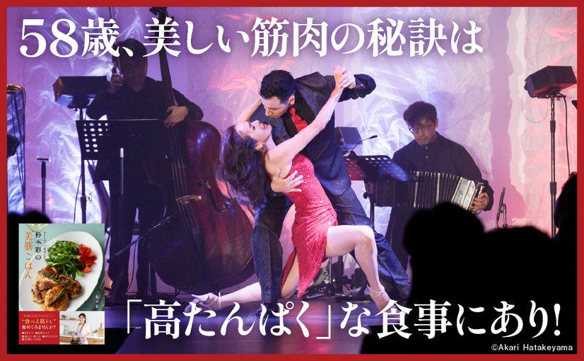 杉本彩の美筋ごはん ©主婦の友社