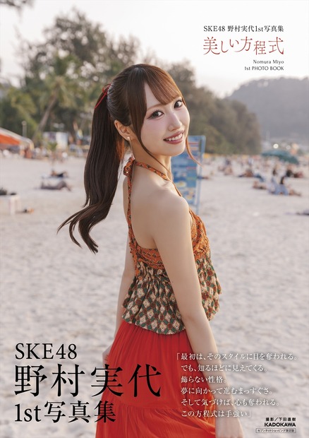 (C) KADOKAWA (C)2026 SKE, Inc. PHOTO/下田直樹