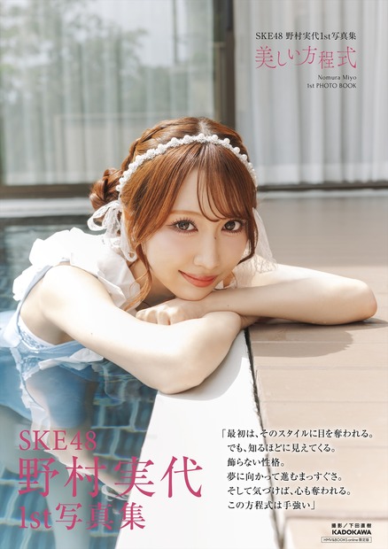 (C) KADOKAWA (C)2026 SKE, Inc. PHOTO/下田直樹