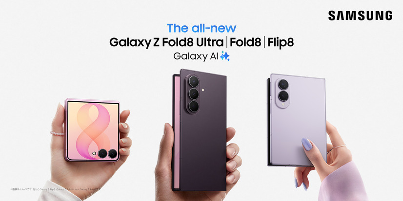 サムスンが史上最薄4.1mmの折り畳みスマホ「Galaxy Z Fold8 Ultra」発表、重量215gも実現