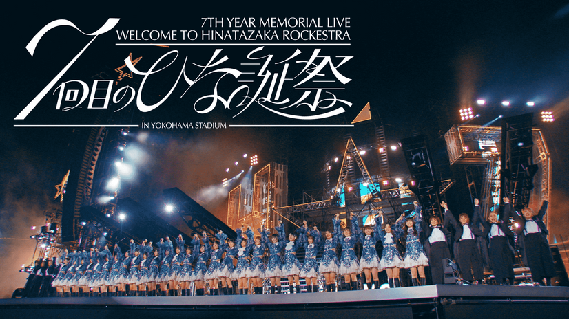 日向坂46、