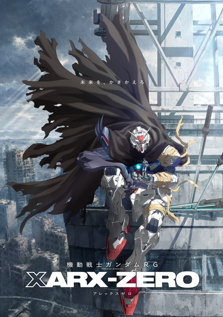 『機動戦士ガンダムRG XARX-ZERO（アレックスゼロ）』©サンライズ