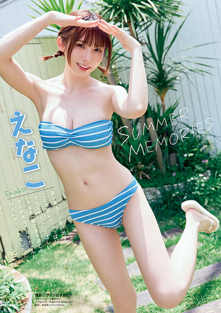 【巻頭グラビア】えなこ(撮影:フジシロタカノリ)