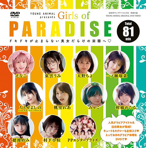 【特別W付録②】DVD 81min Girls of Paradise