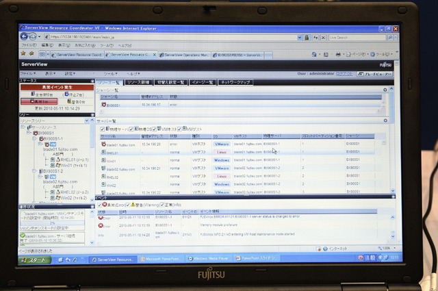 異常イベント発生時の「ServerView Resource Coordinator VE」の画面。ステータス、リソースツリー、進捗状況、イベントログなど、物理・仮想環境のサーバ状態とネットワーク状態をリモートで確認できる