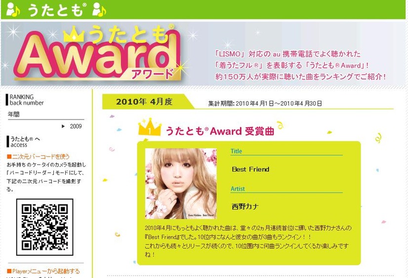 うたともAward