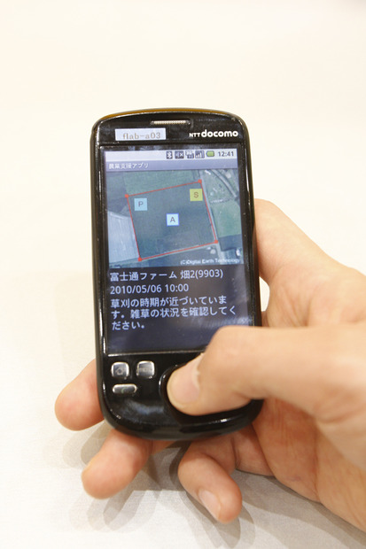 作業内容の確認などは携帯電話からも確認できる。ソフトウェアはAndroid向けに開発されたものだが、それに限定されるわけではない