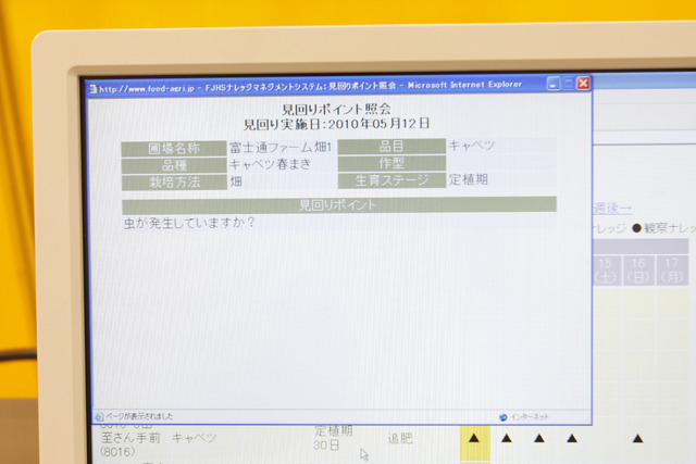 圃場の見回りポイントも調べられる