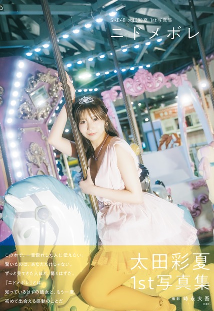 Ⓒ扶桑社  Ⓒ2026 SKE, Inc. ／撮影：時永大吾