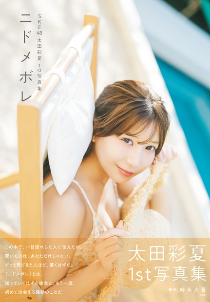 Ⓒ扶桑社  Ⓒ2026 SKE, Inc. ／撮影：時永大吾