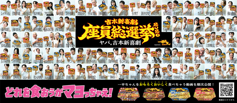 吉本新喜劇座員の人気順位を決定する一大イベント「吉本新喜劇座員総選挙2026」が開幕！