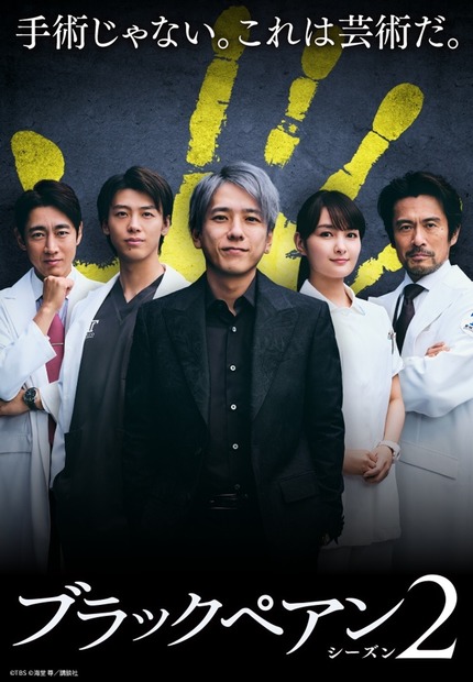 ©TBS ©海堂 尊／講談社